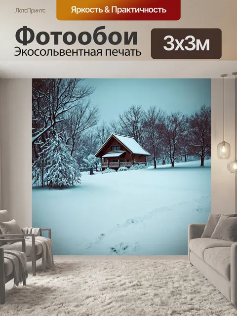 Фотообои пейзаж в стиле ретро, заснеженный пейзаж с зимними деревьями и уютным домом вдали