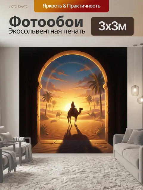 Фотообои Караван в пустыне на закате