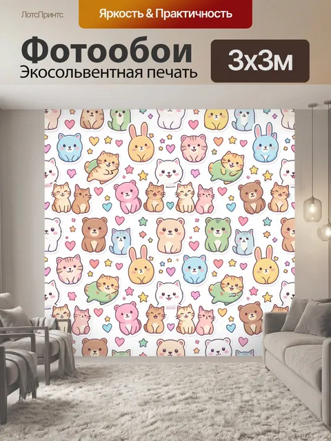 Фотообои Милые котята и зайчики