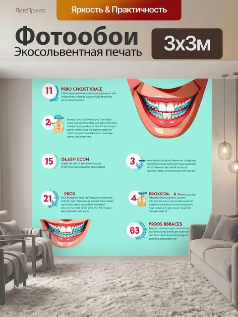 Фотообои инфографика в уютном стиле