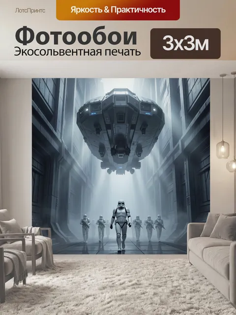 300 × 300 см · Экосольвентная печать
