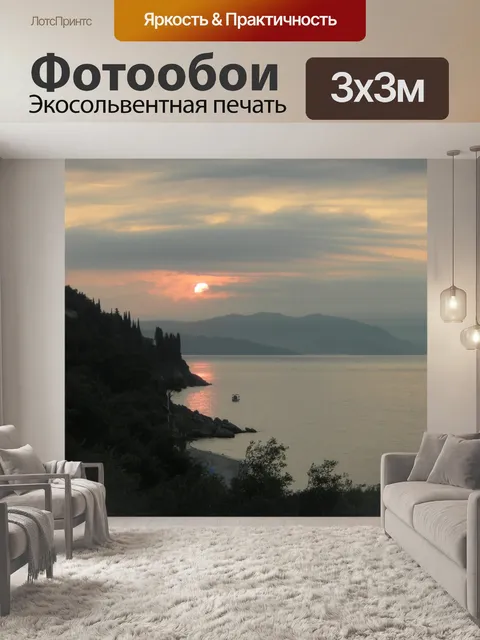Фотообои Восход солнца