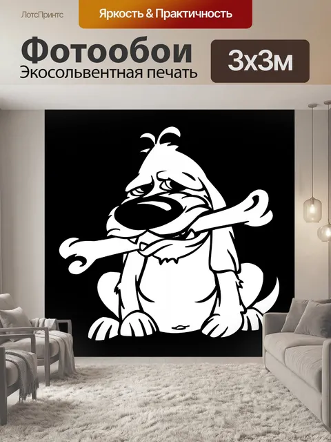 Фотообои мультфильм собака