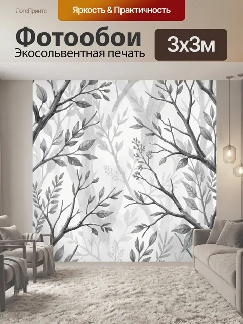 Фотообои Графичные ветви в монохроме