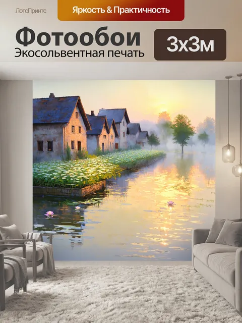 Фотообои лофт, изображающие плавающие лилии на спокойном озере, окруженном старинными домами