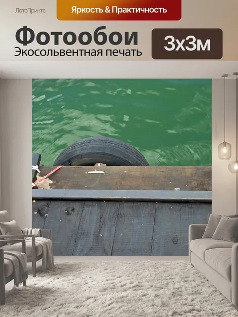 Фотообои швартовка палуба