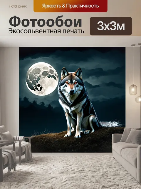 Фотообои ночь в стиле тёмное фэнтези, зловещий волк, сидящий на холме, красные глаза, завуалированная луна