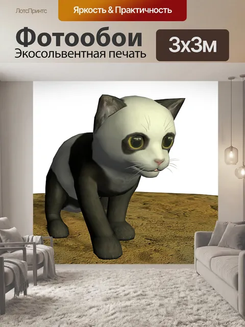 Фотообои сидящий кот