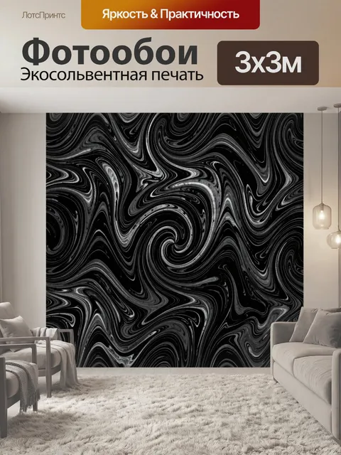 Фотообои Черно-серые мраморные завитки