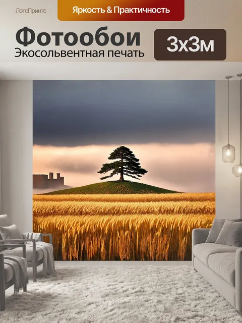 Фотообои пейзаж с величественным сосной, растущей на вершине живописного холма, окружен золотыми полями овса