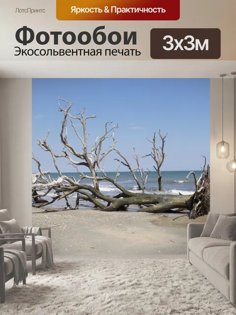 Фотообои Пляж