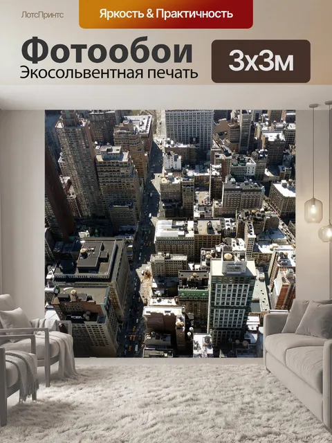 Фотообои Нью йорк