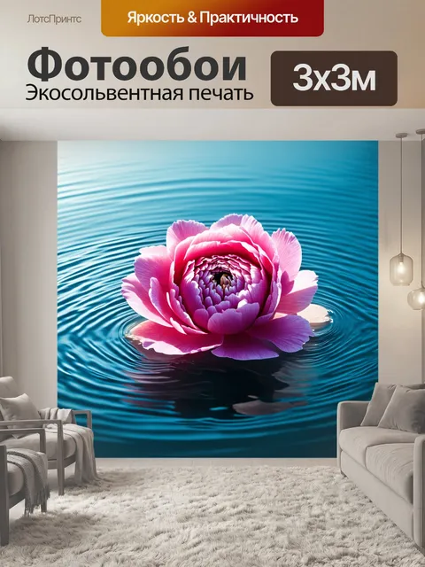 Фотообои пион, погруженный в воду, его лепестки создают волны и блики на поверхности, словно скрыт в магическом мире