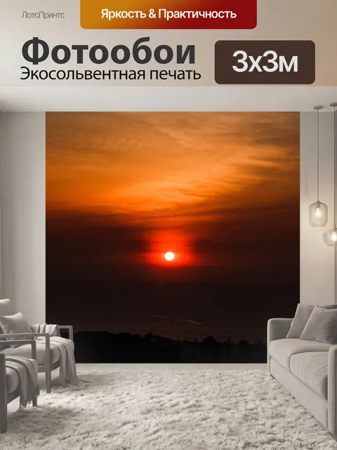 Фотообои Естественный закат, восход пейзаж