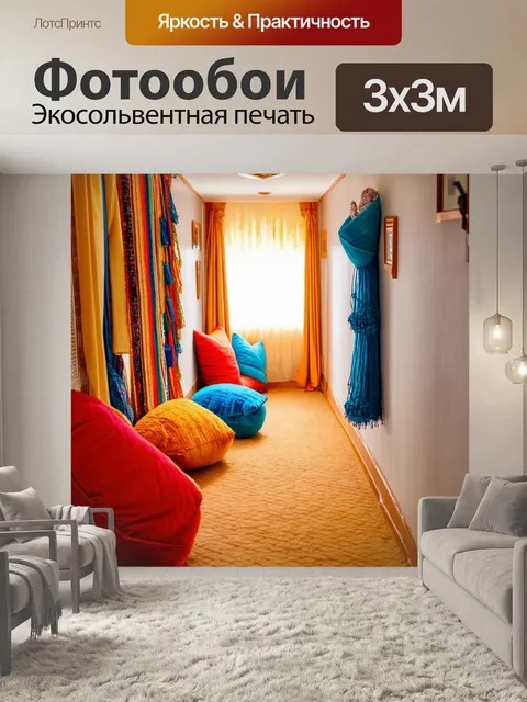 Фотообои изобразите коридор с яркими подушками и тканями