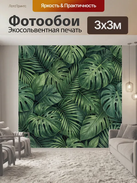 Фотообои Тропическая листва в зелёных тонах