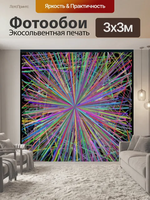 Фотообои лучи на черном