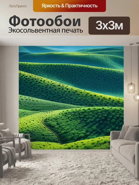 Фотообои пейзаж с пятнами