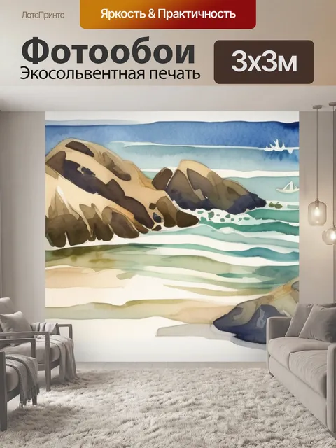 Фотообои морской мир