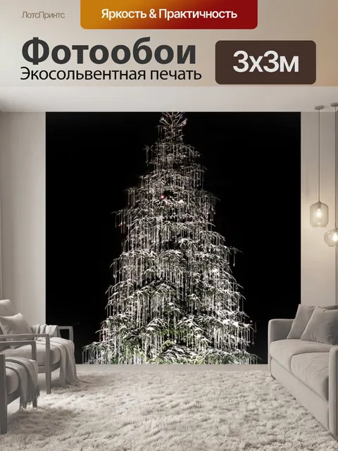 Фотообои Рождественская елка
