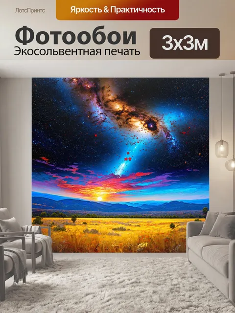Фотообои космос в стиле рисунка красками, создающие американские пейзажи на фоне далеких галактик и звезд