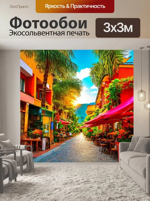Фотообои город в стиле поль гоген