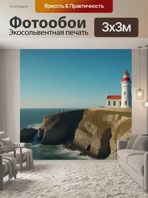 Фотообои солнце освещает старый маяк на скале