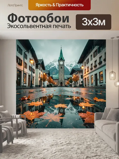 Фотообои Альпийская улица с башней