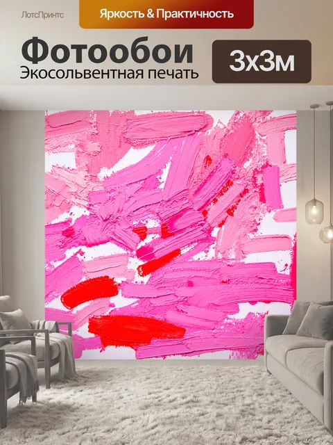 Фотообои различные оттенки розового в абстрактной картине