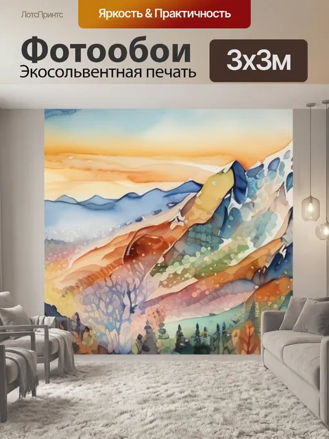Фотообои горы стразы