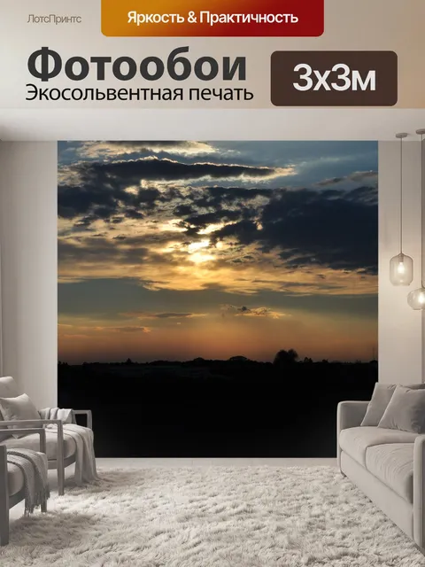 Фотообои Закат