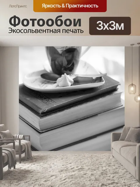 Фотообои Книги