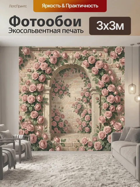 Фотообои Арка из камня с розами