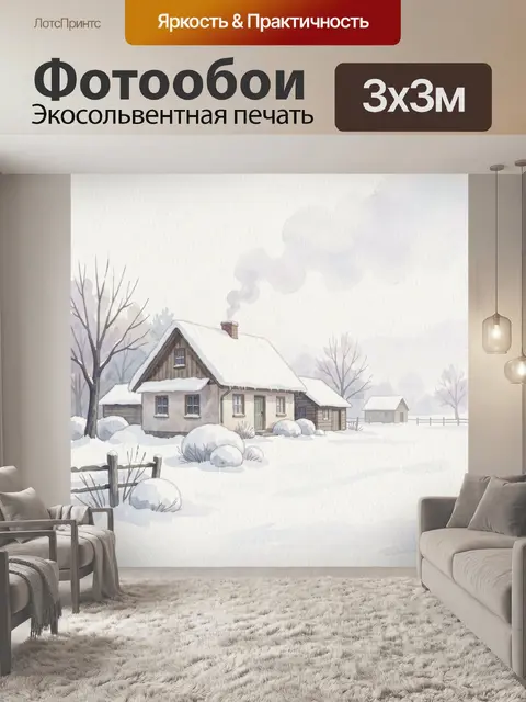 300 × 300 см · Экосольвентная печать
