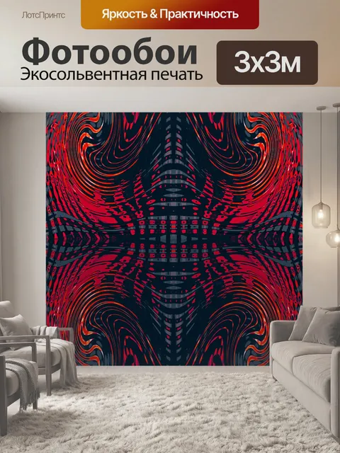 Фотообои красный и оранжевый вихревой узор
