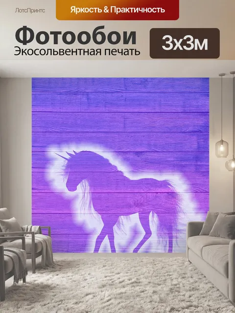 Фотообои Единорог