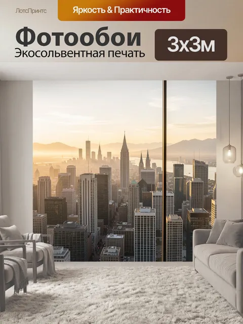 Фотообои Городской пейзаж на закате