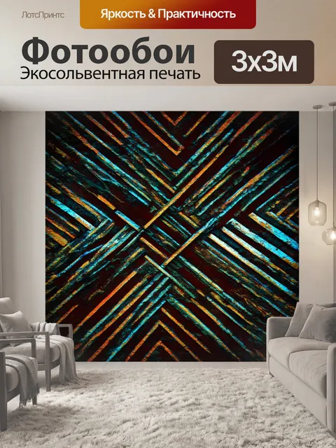 Фотообои абстракция в стиле гранж с использованием прямых линий и острых углов для создания напряженности