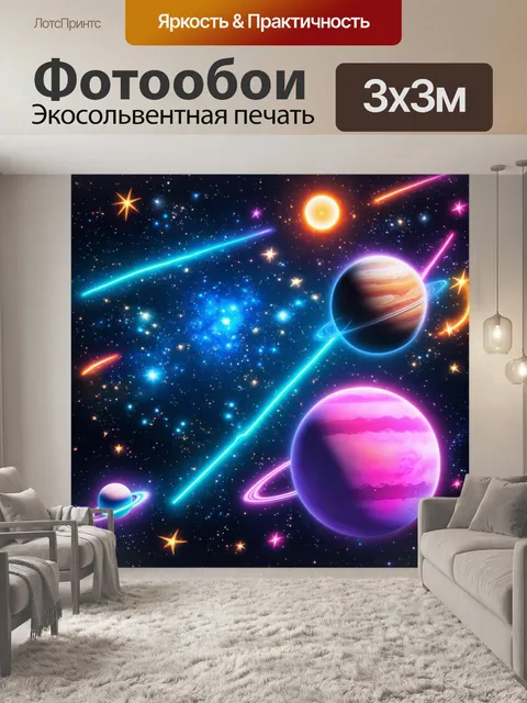 Фотообои космос в стиле ретро, звезды и планеты в стилевом сочетании неона и пастели