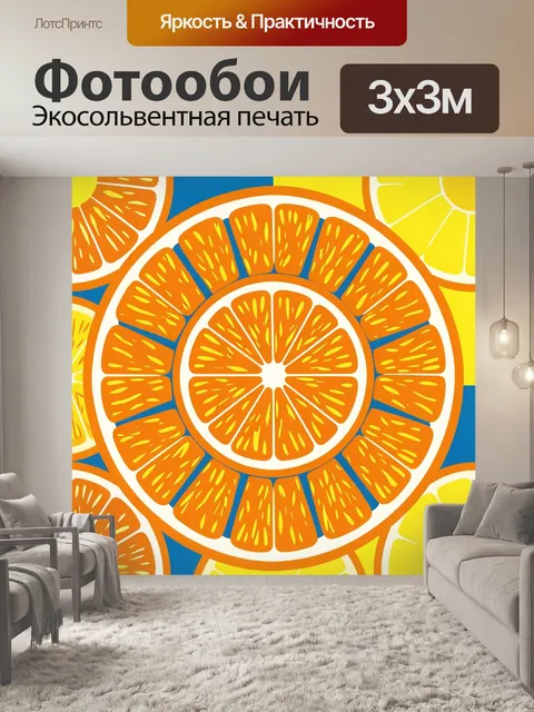 Фотообои Кольцо цитрусов в ярком круге