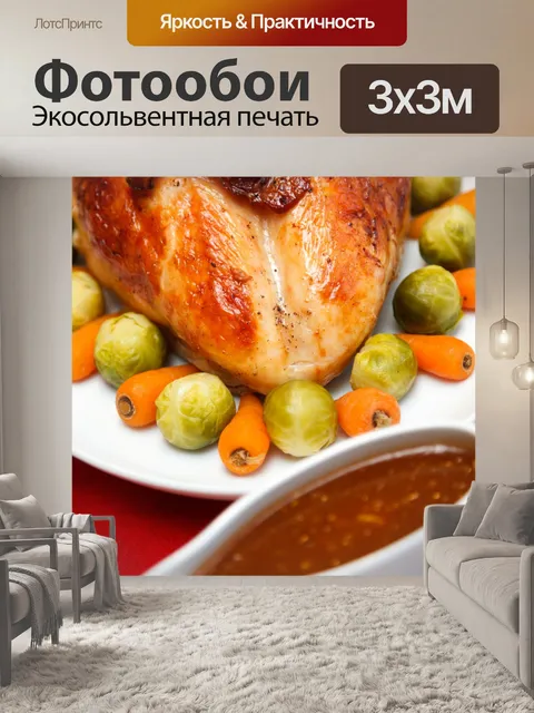 Фотообои Рождество индейкой