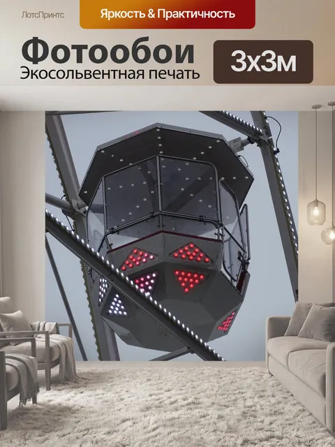 Фотообои Колесо обозрения Pod