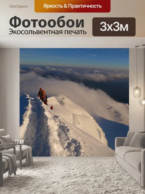 Фотообои Спуск