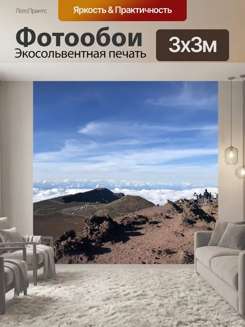 Фотообои Мауи