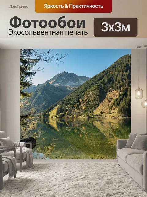 Фотообои Тироль