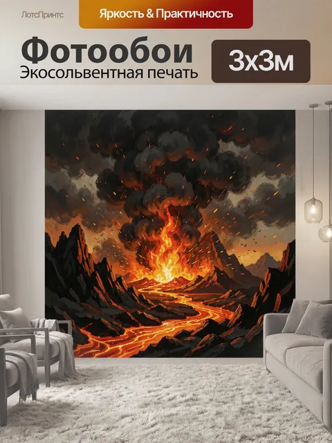 Фотообои Извержение вулкана в горах