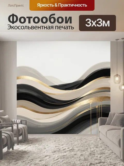 Фотообои Абстрактные волны в бежево-черных тонах