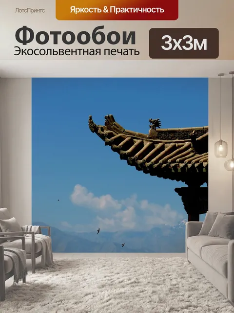 Фотообои Китайский стиль