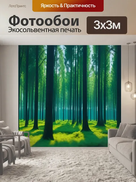 Фотообои лес, где растут деревья, говорящие на ветер
