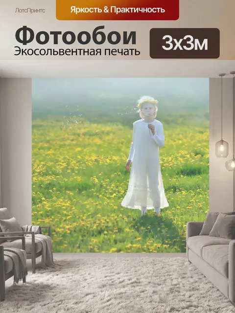 Фотообои Одуванчик